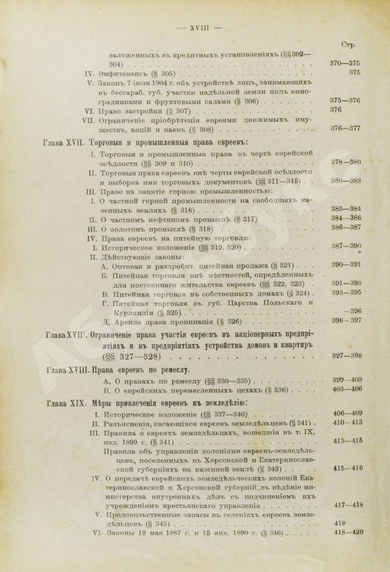 Антикварная книга Мыш, М.И. Руководство к русским законам о евреях