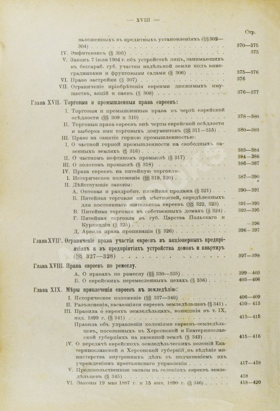 Антикварная книга Мыш, М.И. Руководство к русским законам о евреях Антикварная книга Мыш, М.И. Руководство к русским законам о евреях