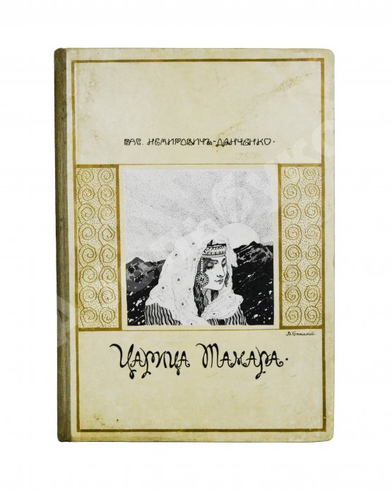 Антикварная книга Немирович-Данченко, В.И. Царица Тамара. Роман из кавказской войны