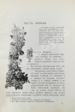 Немирович-Данченко, В.И. Царица Тамара. Роман из кавказской войны
