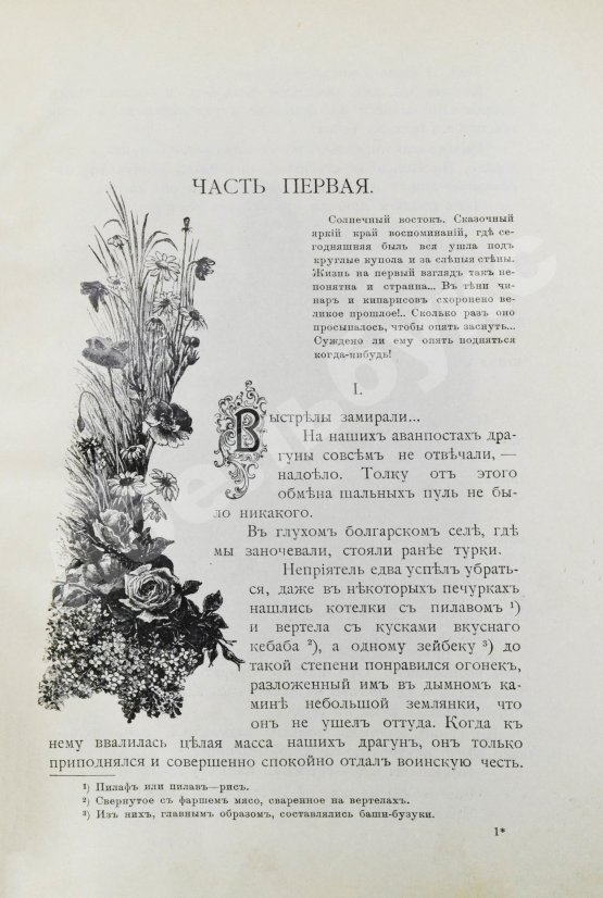Антикварная книга Немирович-Данченко, В.И. Царица Тамара. Роман из кавказской войны