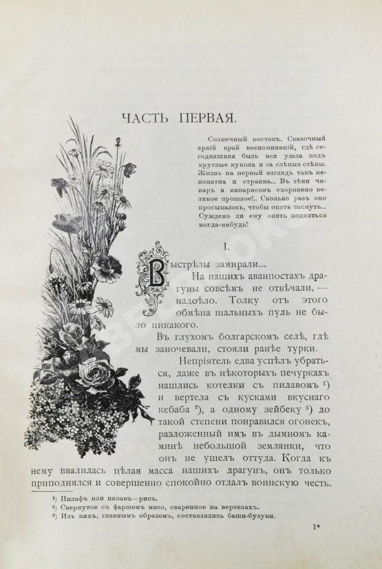 Антикварная книга Немирович-Данченко, В.И. Царица Тамара. Роман из кавказской войны