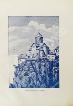 Немирович-Данченко, В.И. Царица Тамара. Роман из кавказской войны