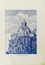 Немирович-Данченко, В.И. Царица Тамара. Роман из кавказской войны