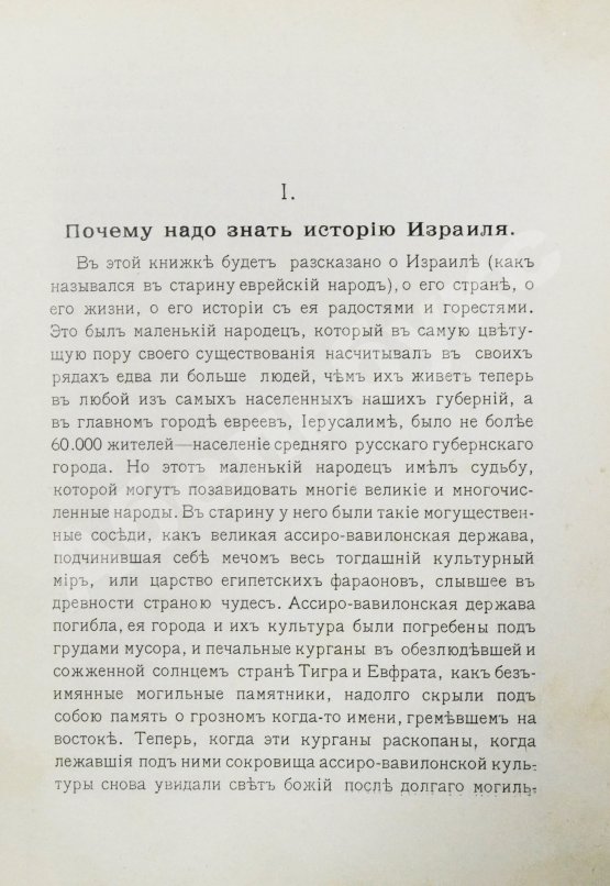 Антикварная книга Никольский, Н.М. Древний Израиль