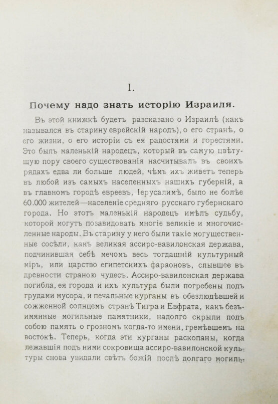 Антикварная книга Никольский, Н.М. Древний Израиль