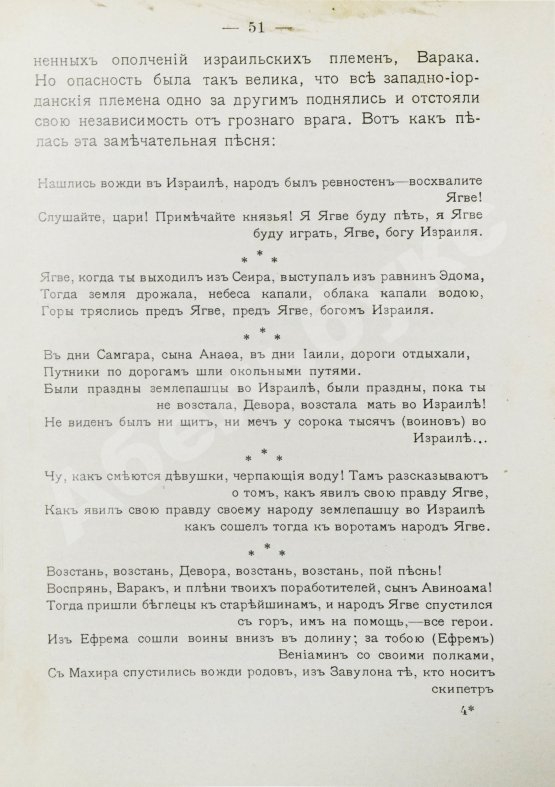 Антикварная книга Никольский, Н.М. Древний Израиль