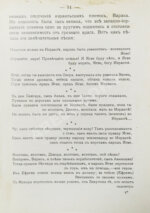 Никольский, Н.М. Древний Израиль