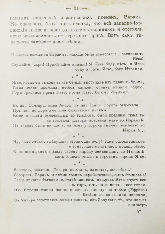 Антикварная книга Никольский, Н.М. Древний Израиль