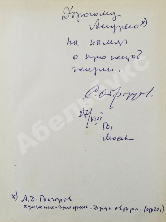Антикварная книга Образцов, С.В. [автограф] Моя профессия. Первое издание