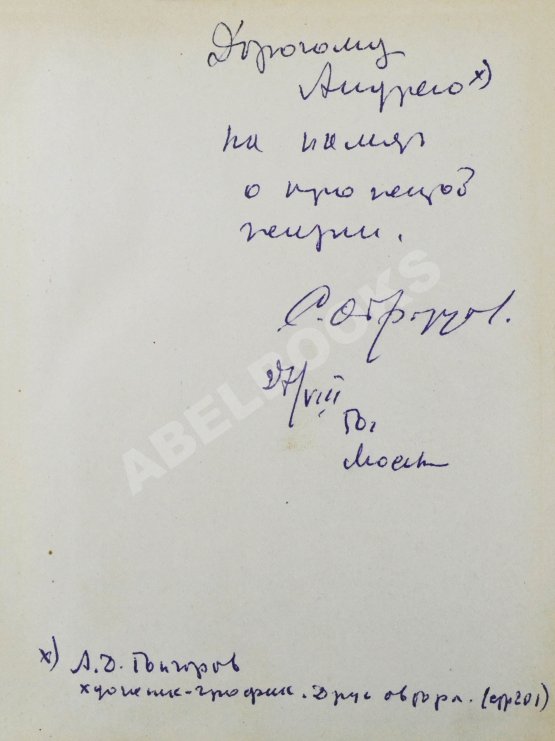 Антикварная книга Образцов, С.В. [автограф] Моя профессия. Первое издание