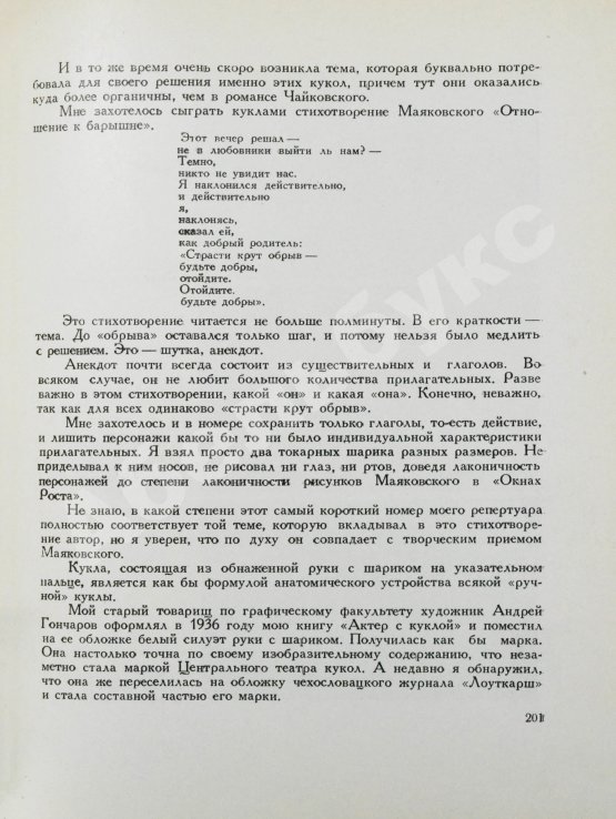 Антикварная книга Образцов, С.В. [автограф] Моя профессия. Первое издание