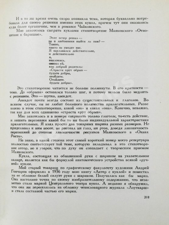 Антикварная книга Образцов, С.В. [автограф] Моя профессия. Первое издание