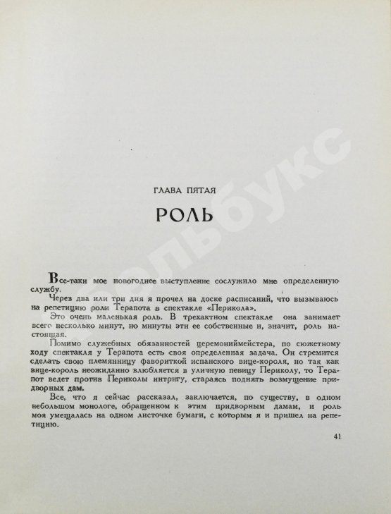 Антикварная книга Образцов, С.В. [автограф] Моя профессия. Первое издание