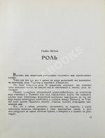 Образцов, С.В. [автограф] Моя профессия. Первое издание