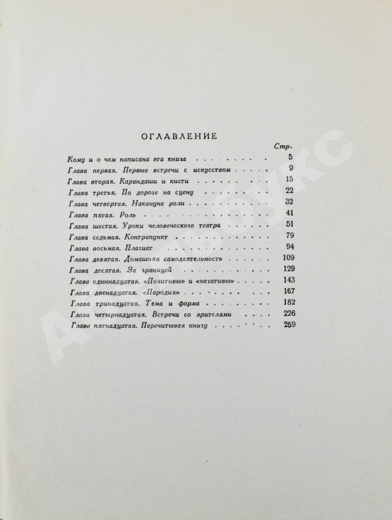 Антикварная книга Образцов, С.В. [автограф] Моя профессия. Первое издание
