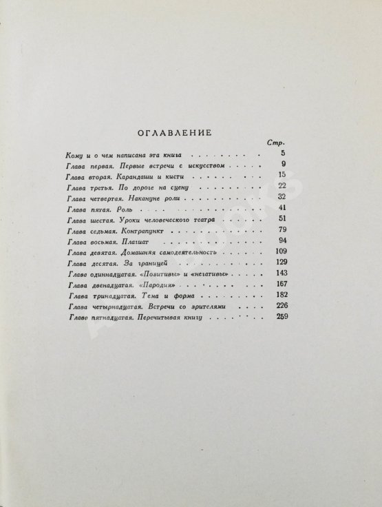 Антикварная книга Образцов, С.В. [автограф] Моя профессия. Первое издание
