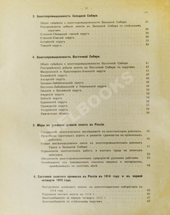 Антикварная книга Общий обзор главных отраслей горной и горнозаводской промышленности Антикварная книга Общий обзор главных отраслей горной и горнозаводской промышленности