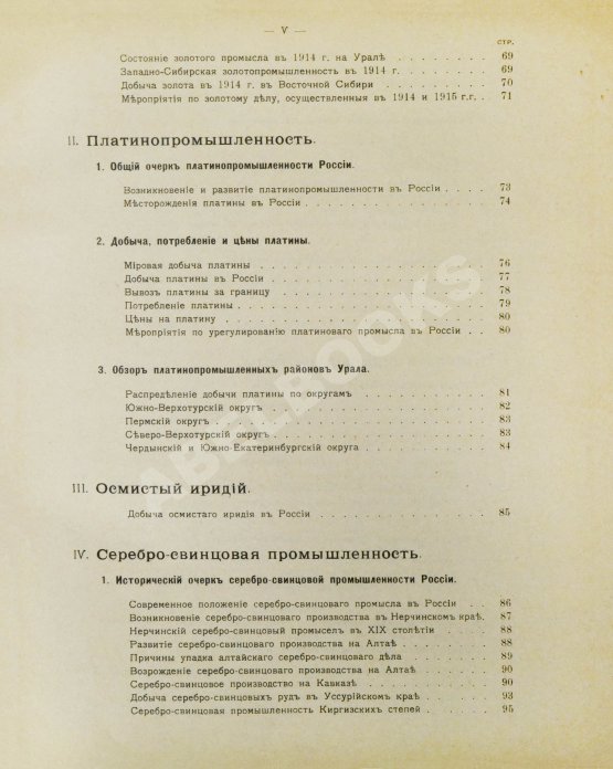 Антикварная книга Общий обзор главных отраслей горной и горнозаводской промышленности Антикварная книга Общий обзор главных отраслей горной и горнозаводской промышленности