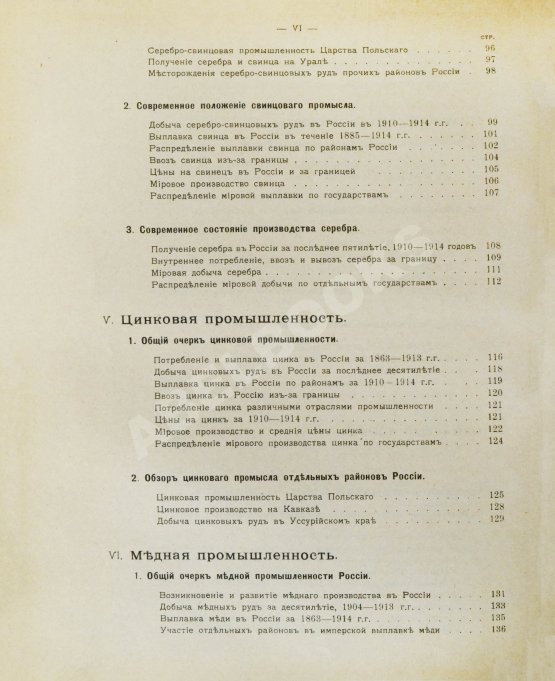 Антикварная книга Общий обзор главных отраслей горной и горнозаводской промышленности Антикварная книга Общий обзор главных отраслей горной и горнозаводской промышленности