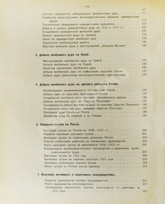 Антикварная книга Общий обзор главных отраслей горной и горнозаводской промышленности Антикварная книга Общий обзор главных отраслей горной и горнозаводской промышленности