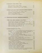 Общий обзор главных отраслей горной и горнозаводской промышленности