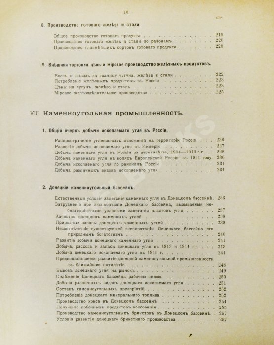 Антикварная книга Общий обзор главных отраслей горной и горнозаводской промышленности Антикварная книга Общий обзор главных отраслей горной и горнозаводской промышленности