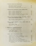 Общий обзор главных отраслей горной и горнозаводской промышленности