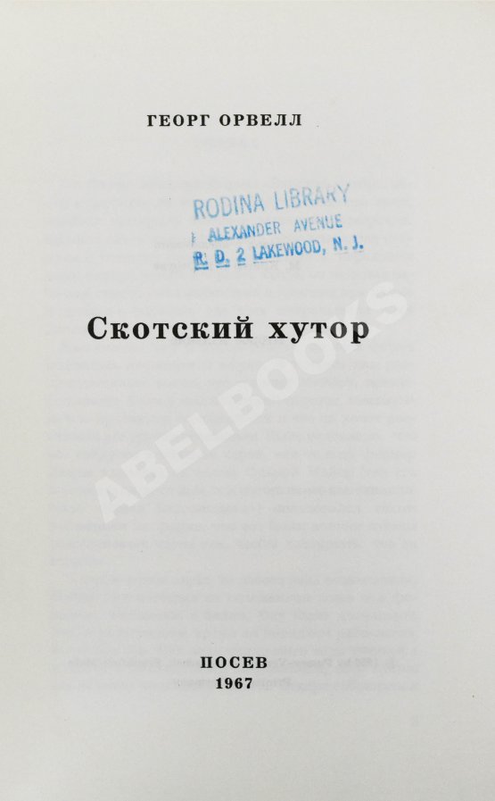 Антикварная книга Орвелл, Дж. Скотский хутор Антикварная книга Орвелл, Дж. Скотский хутор
