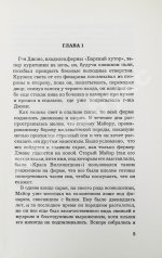 Орвелл, Дж. Скотский хутор