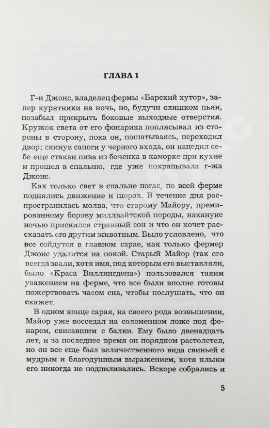 Антикварная книга Орвелл, Дж. Скотский хутор