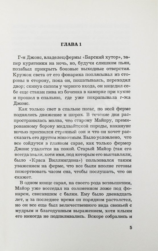 Антикварная книга Орвелл, Дж. Скотский хутор Антикварная книга Орвелл, Дж. Скотский хутор