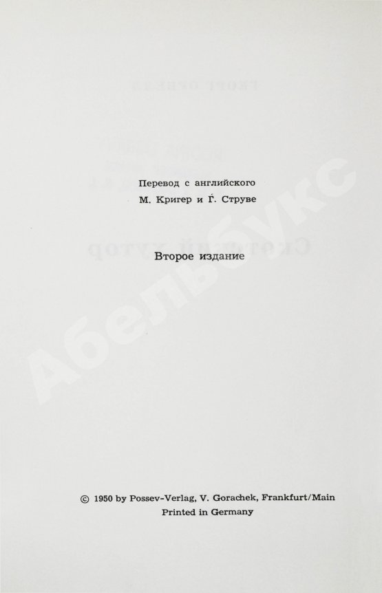 Антикварная книга Орвелл, Дж. Скотский хутор