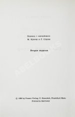 Орвелл, Дж. Скотский хутор