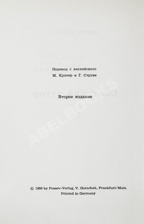 Антикварная книга Орвелл, Дж. Скотский хутор Антикварная книга Орвелл, Дж. Скотский хутор
