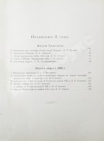 Отечественная война и русское общество. 1812-1912