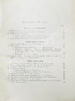 Отечественная война и русское общество. 1812-1912