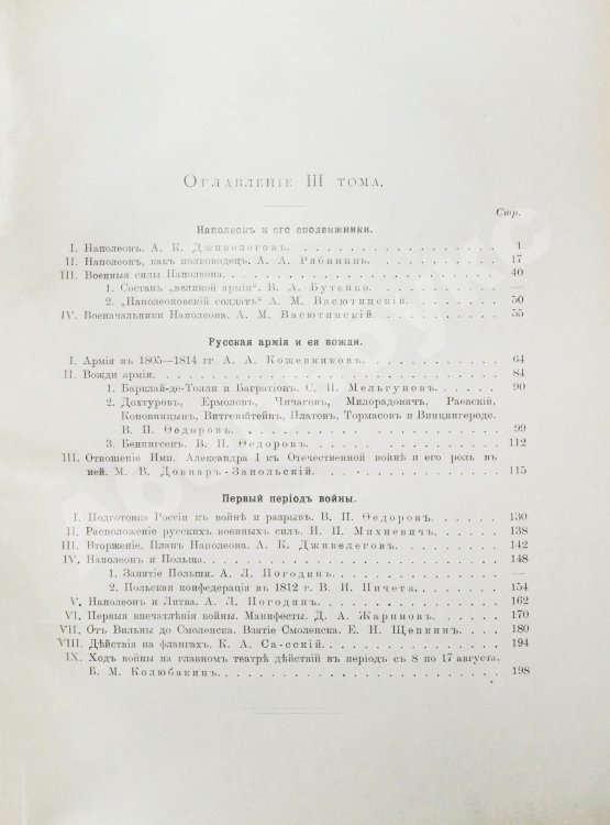 Антикварная книга Отечественная война и русское общество. 1812-1912