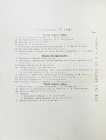 Отечественная война и русское общество. 1812-1912