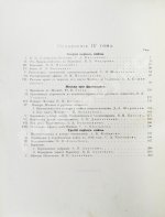Отечественная война и русское общество. 1812-1912