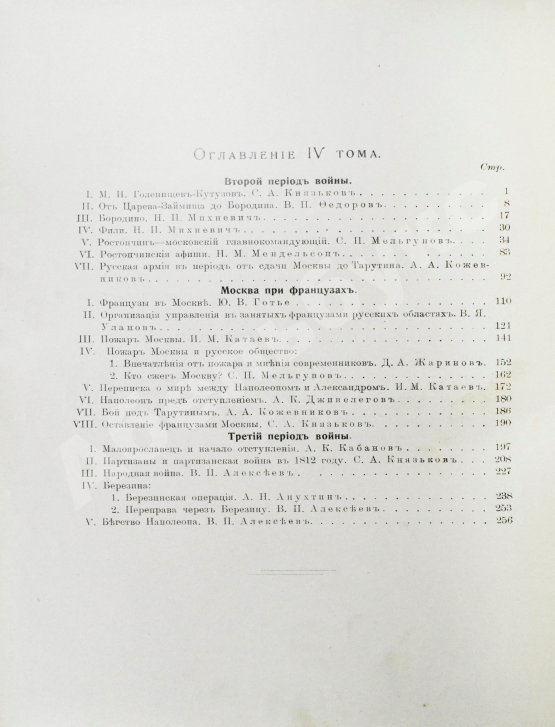 Антикварная книга Отечественная война и русское общество. 1812-1912