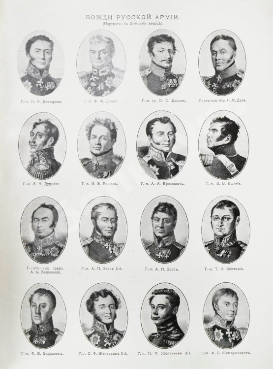 Антикварная книга Отечественная война и русское общество. 1812-1912
