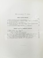 Отечественная война и русское общество. 1812-1912