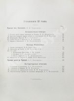 Отечественная война и русское общество. 1812-1912