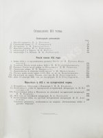 Отечественная война и русское общество. 1812-1912
