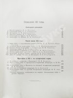 Отечественная война и русское общество. 1812-1912