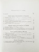 Отечественная война и русское общество. 1812-1912