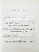 Отечественная война и русское общество. 1812-1912
