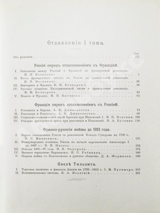 Антикварная книга Отечественная война и русское общество. 1812-1912