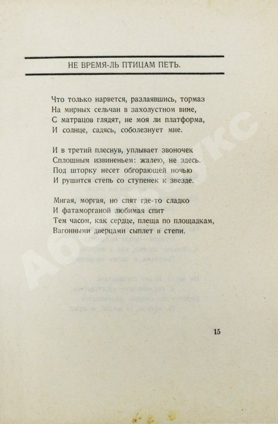 Первое/Прижизненное издание Пастернак, Б.Л. Сестра моя жизнь. Лето 1917 года. Первое издание сборника